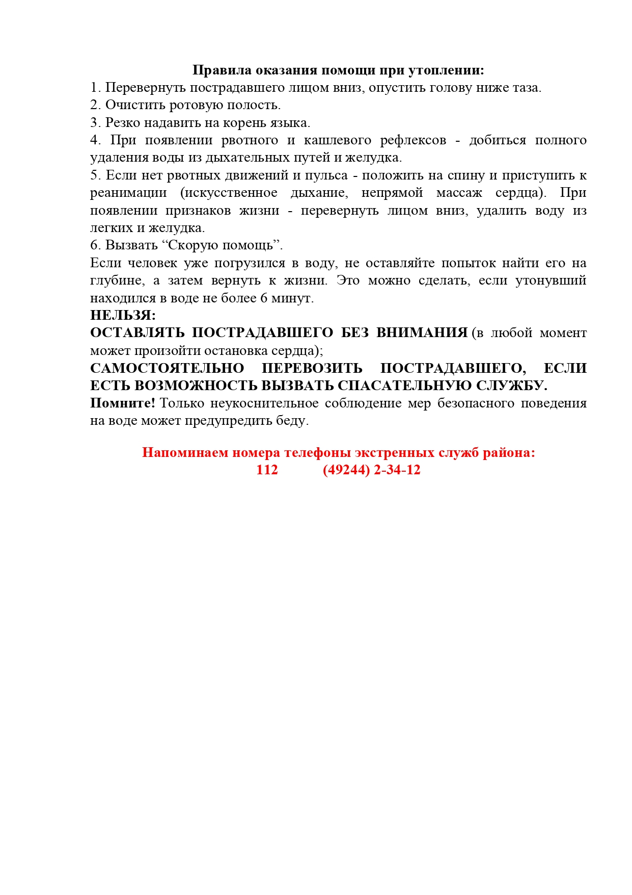 Администрация Краснопламенского сельского поселения Александровского района  Владимирской области | Памятка: если тонет человек